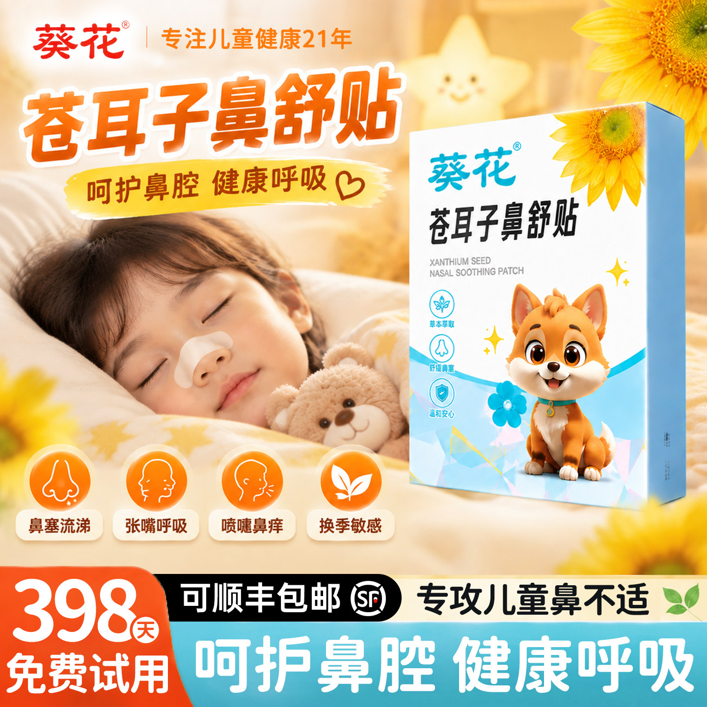 苍耳子鼻舒贴官方旗舰店儿童成人鼻通鼻中药鼻通贴通气鼻贴塞