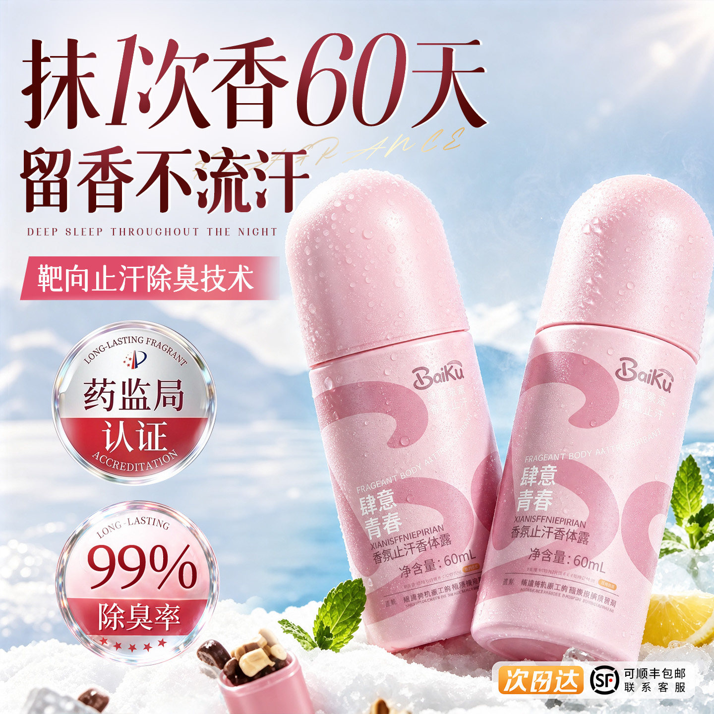 全网热销100W+止汗露祛狐臭NO.I