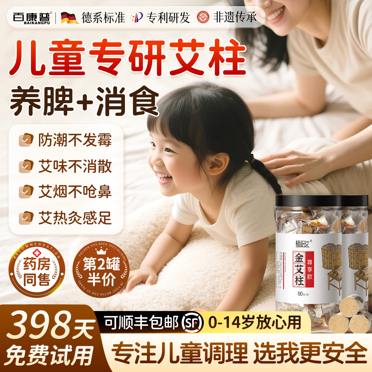 专注儿童调理|三年陈艾灸第一名