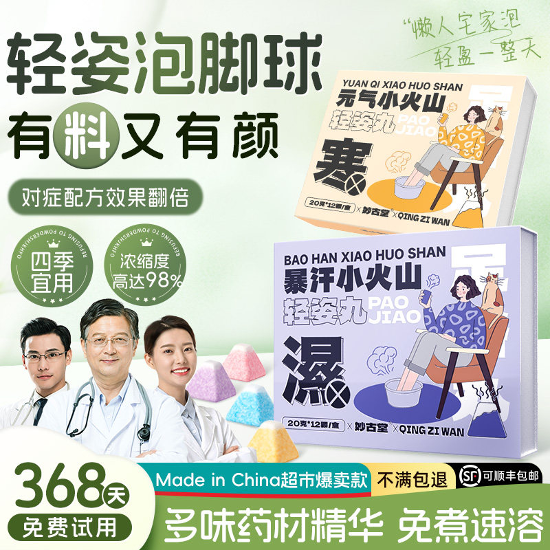 国货之光&暴汗泡脚丸热销第|
