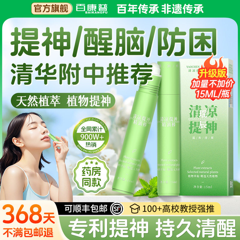中科院医研|提神醒脑清凉棒第I!