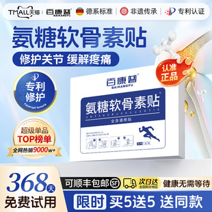 香港大药房氨糖软骨素贴肩颈椎膝盖贴艾灸艾草热敷官方旗舰店正品