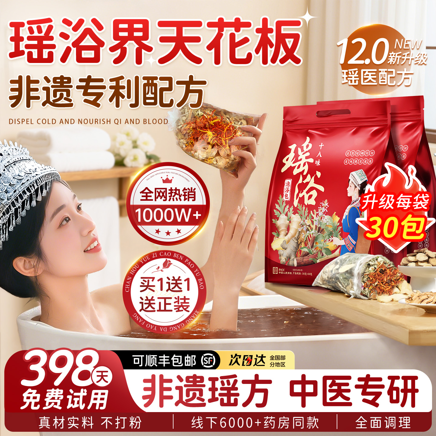 央ma力荐&非遗传承|瑶浴包第一名