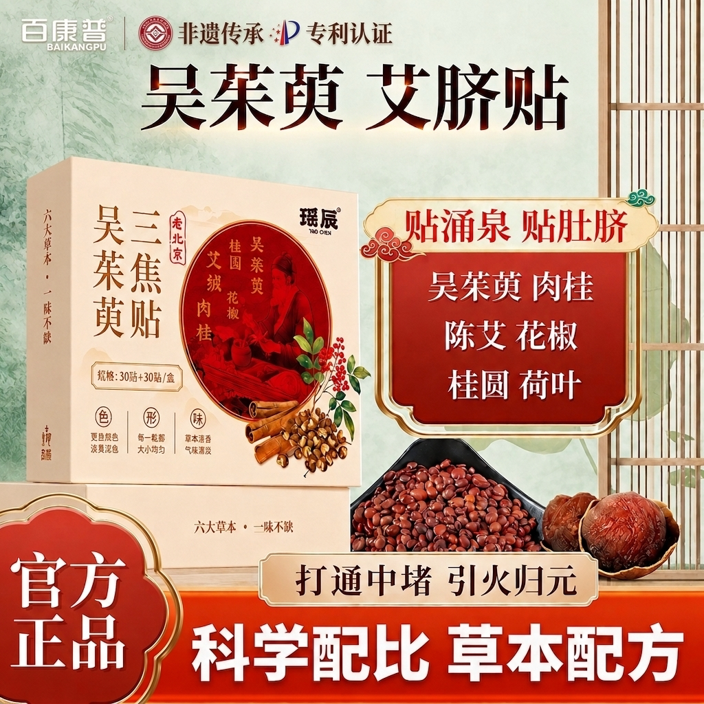 吴茱萸艾脐贴陈艾草肉桂花椒桂圆体内荷叶湿寒艾灸肚脐贴正品