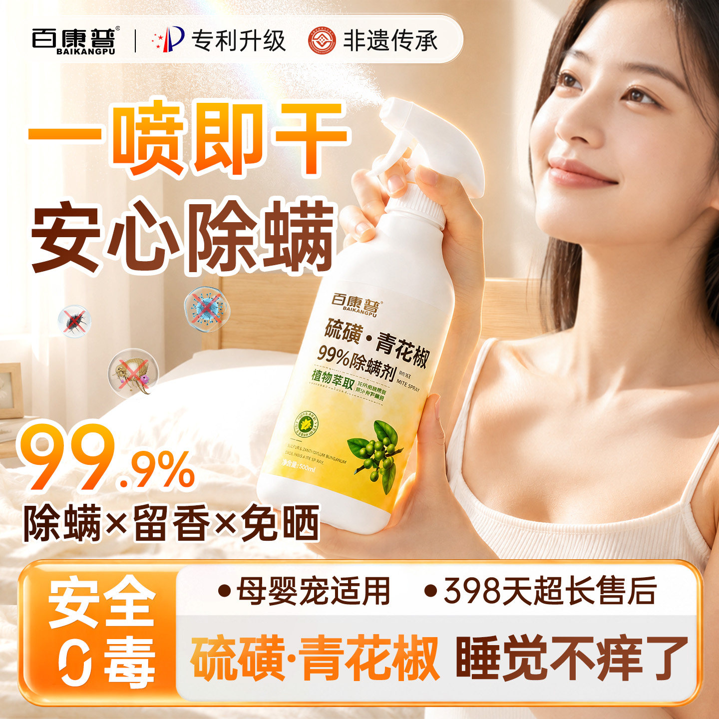 【山姆断货王】母婴床上一喷除螨