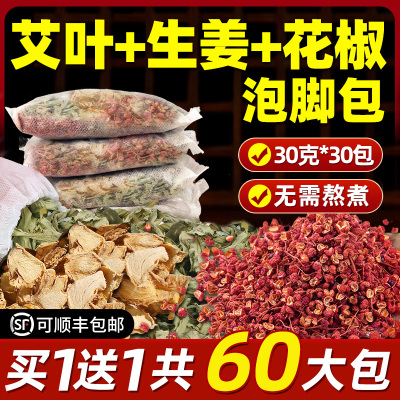 【600W人已买！】花椒+生姜+艾叶