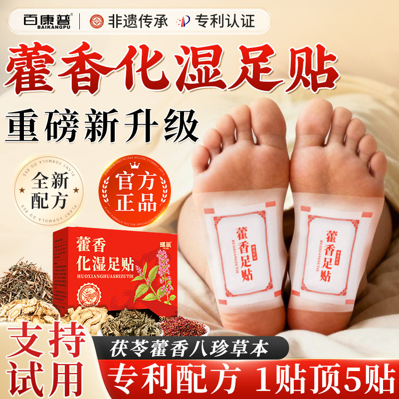 足贴吴茱萸肉桂老北京艾草茯苓八珍藿香去湿气毒脚贴排体内祛寒毒,保健用品,艾灸/艾草/艾条/艾制品,淘宝优惠券,粉丝福利购,淘宝优惠卷