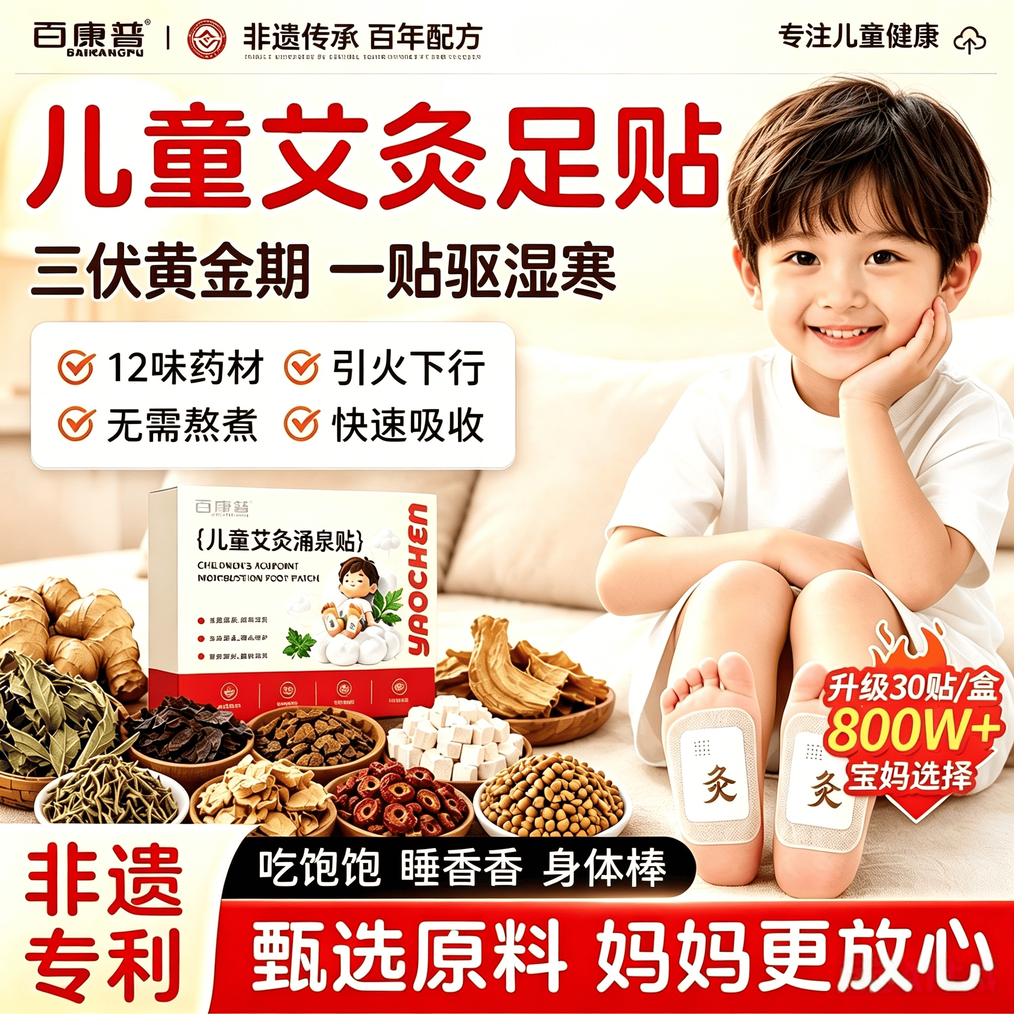 【三伏黄金期】夏驱湿寒儿童足贴