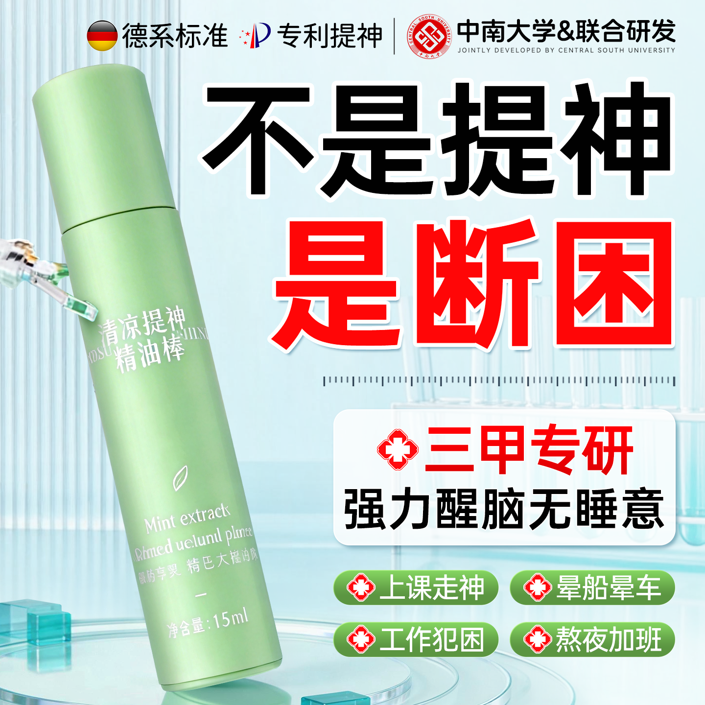 提神醒脑清醒棒开车防困鼻吸学生上课鼻通吸式清凉油风油精滚珠瓶