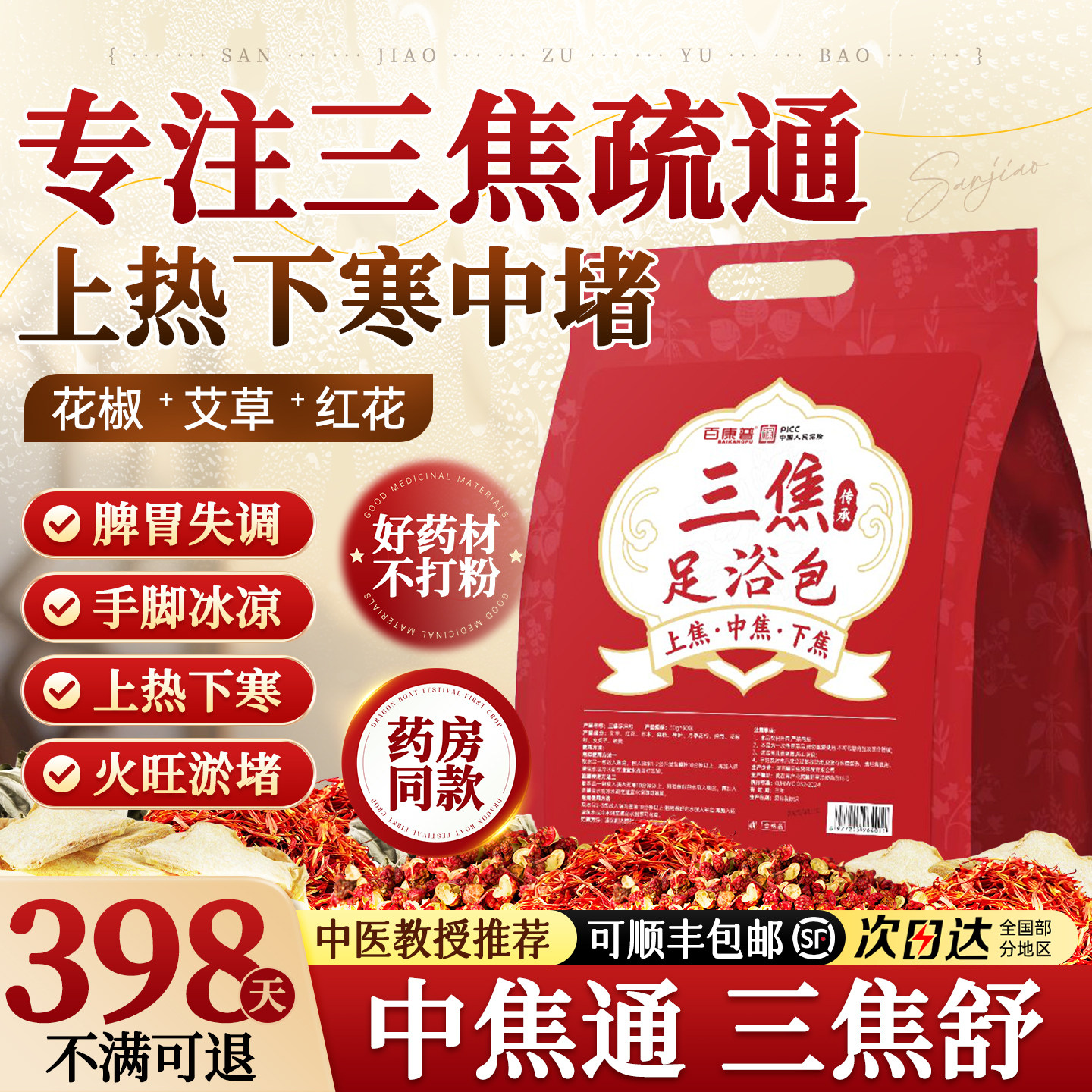 【央ma力荐】三焦疏通泡脚包第1