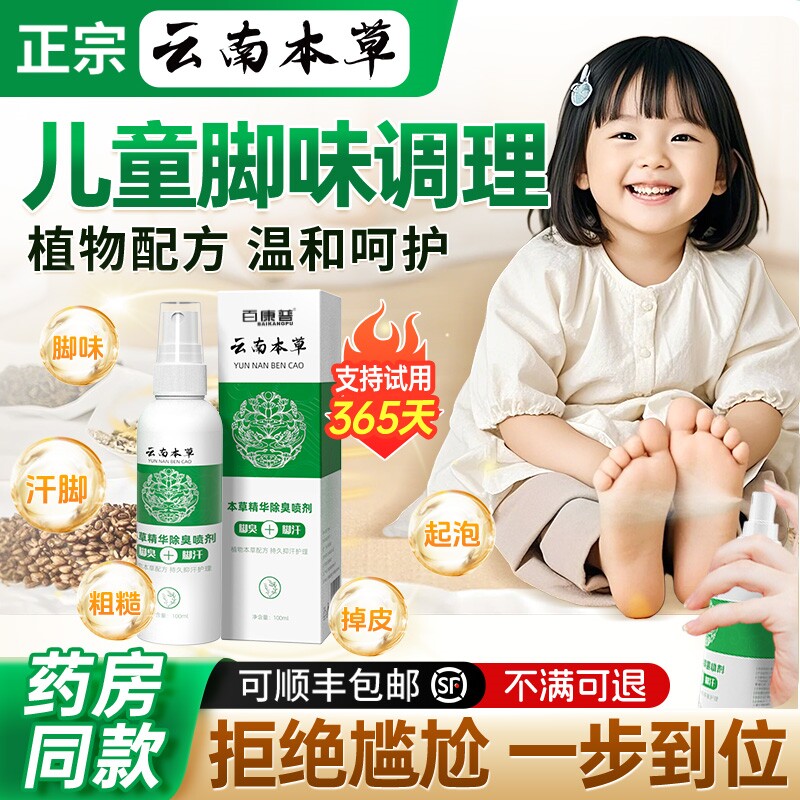 儿童脚汗喷雾汗脚除止汗臭剂专用去脚出汗脚异味臭粉防酸臭洗脚液