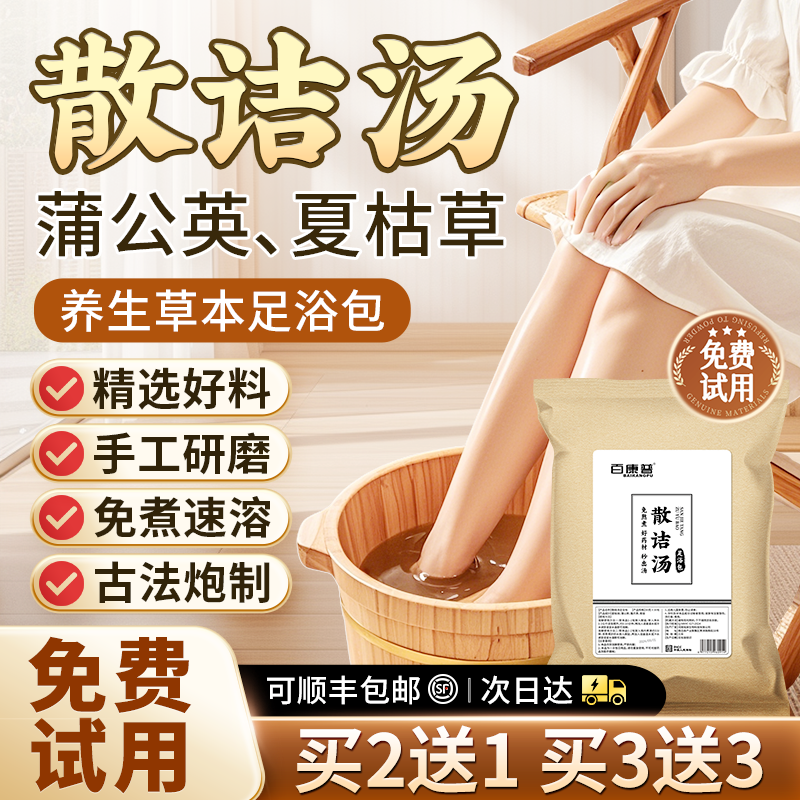 散洁汤泡脚药包罗大伦泡脚方艾草叶中药草本足浴包粉结男女士专用