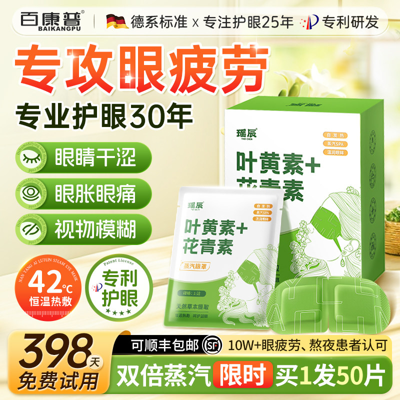 蒸汽眼罩缓解疲劳眼睛热敷学生睡眠遮光发热护眼贴加热蒸手叶黄素