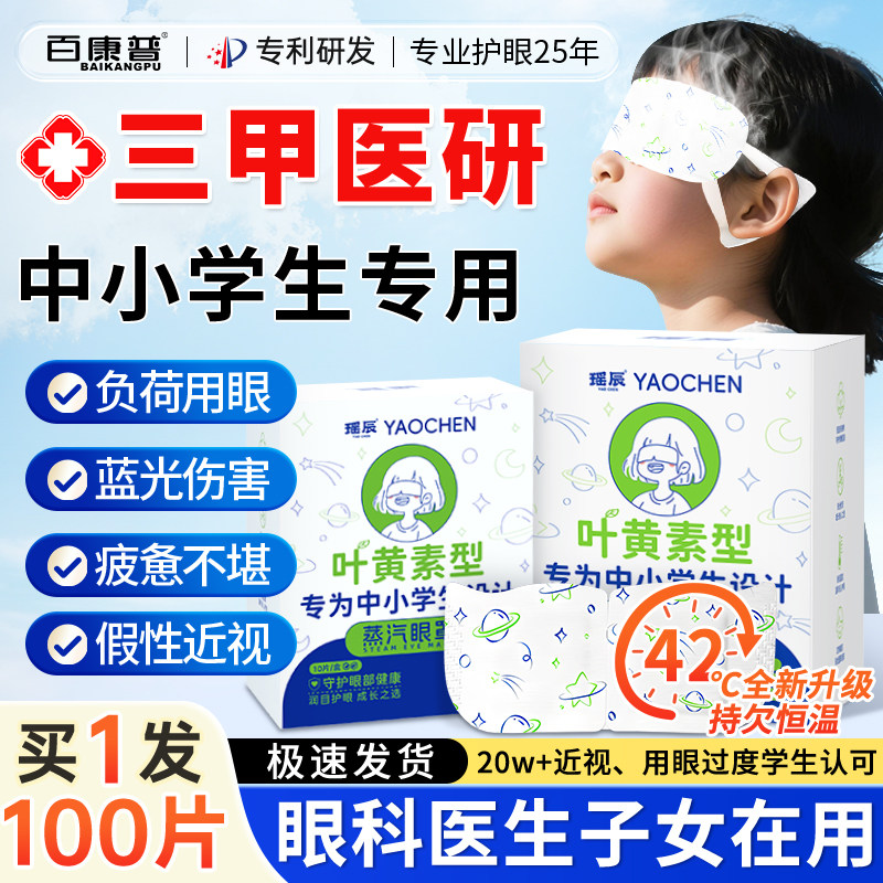 【眼科医生子女在用】叶黄素眼罩