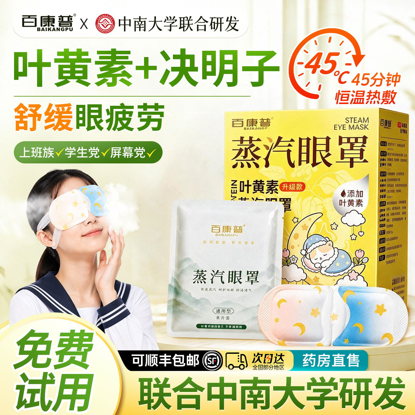 蒸汽眼罩发热缓解眼疲劳黑眼圈