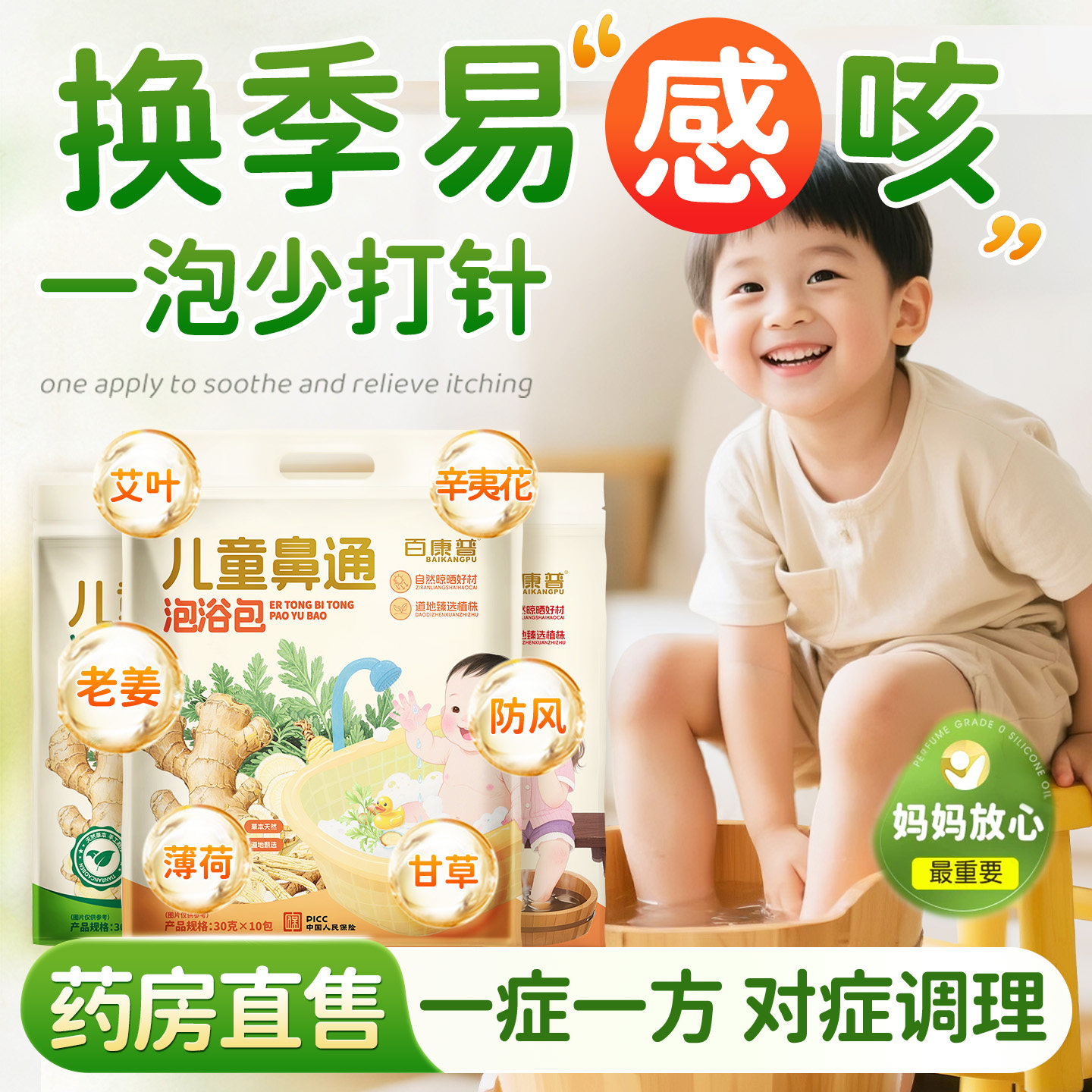 【非遗配方】儿童泡脚药浴包第1