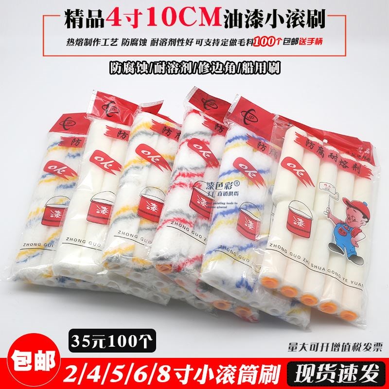 4寸滚筒刷 小拇指滚芯油漆涂料乳胶漆迷你滚筒4寸船刷小滚筒毛刷