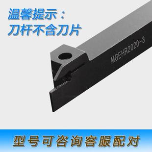 车床车刀具 数控刀杆外径切断切槽刀杆MGEHR2020 2525 4外割刀