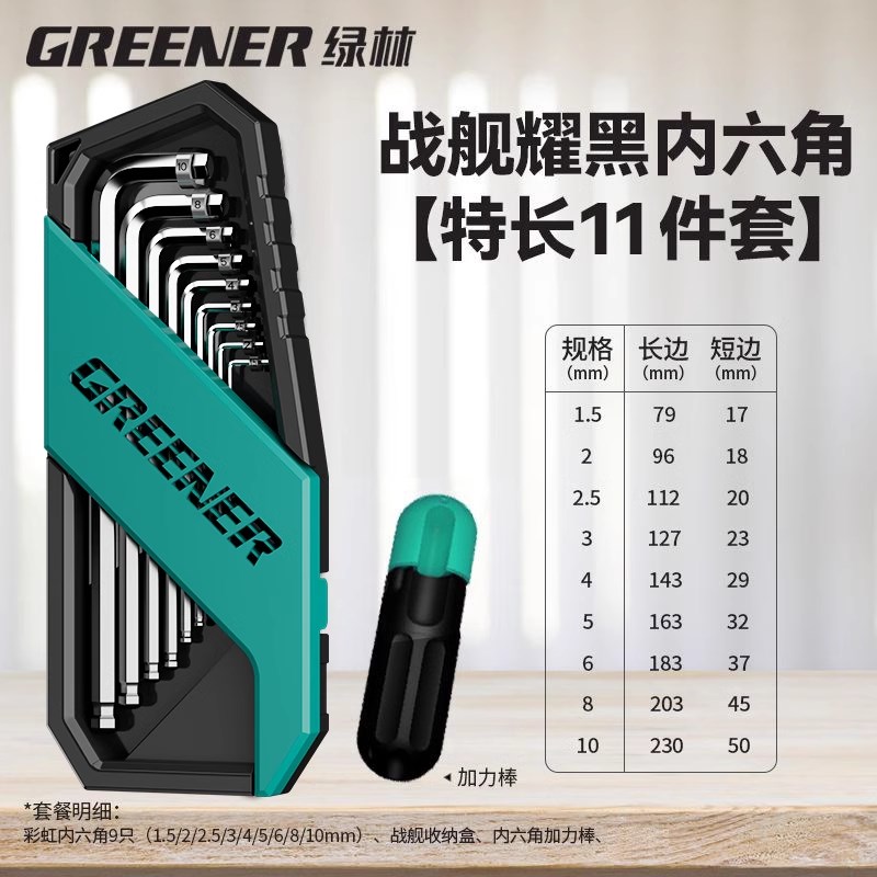 绿林战舰内六角扳手套装盒装六A角螺丝刀自动搬手六角匙六棱角