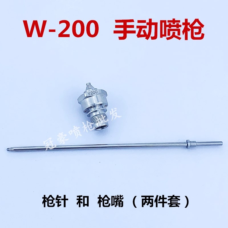 WA-200自动喷枪配件 W-200-G2P/K2/R2/W1/W2/30/40雾化帽w200针嘴