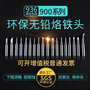 900耐高温400度烙铁头936烙铁头焊台内热恒温电烙铁K咀马蹄头定做