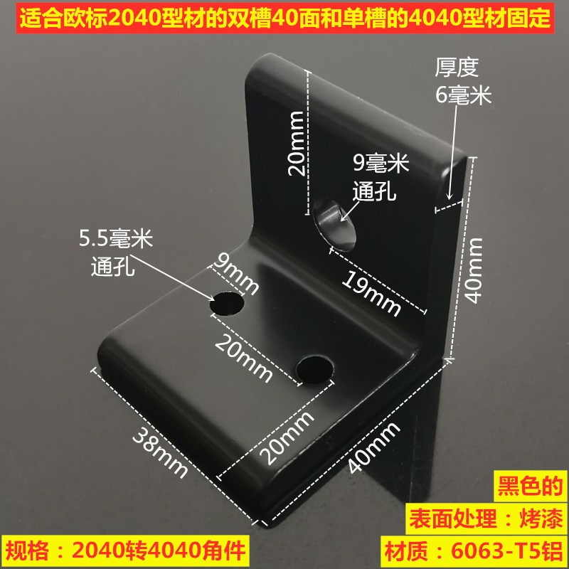 垂直角件 角铝 转换连接件 2040转4040型材角件 角码 直角固定件