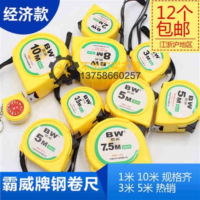 霸威卷尺5米2米钢卷尺子3米钢尺7.5米10米盒尺木工钢卷尺