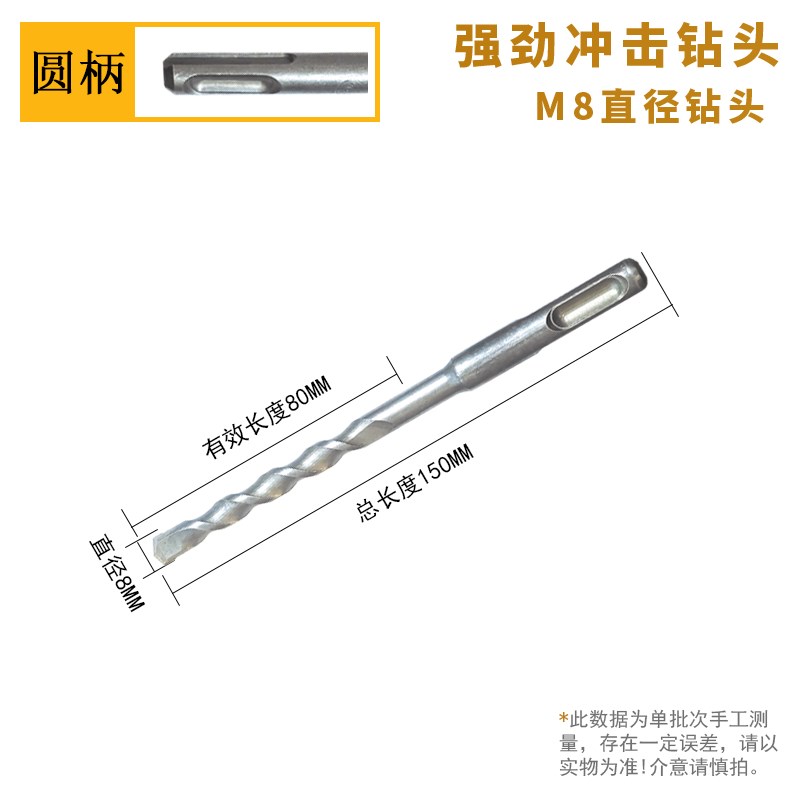 电锤钻头 方柄圆柄冲击钻头 穿墙体水泥 混凝L土建工钻头M6M8M12