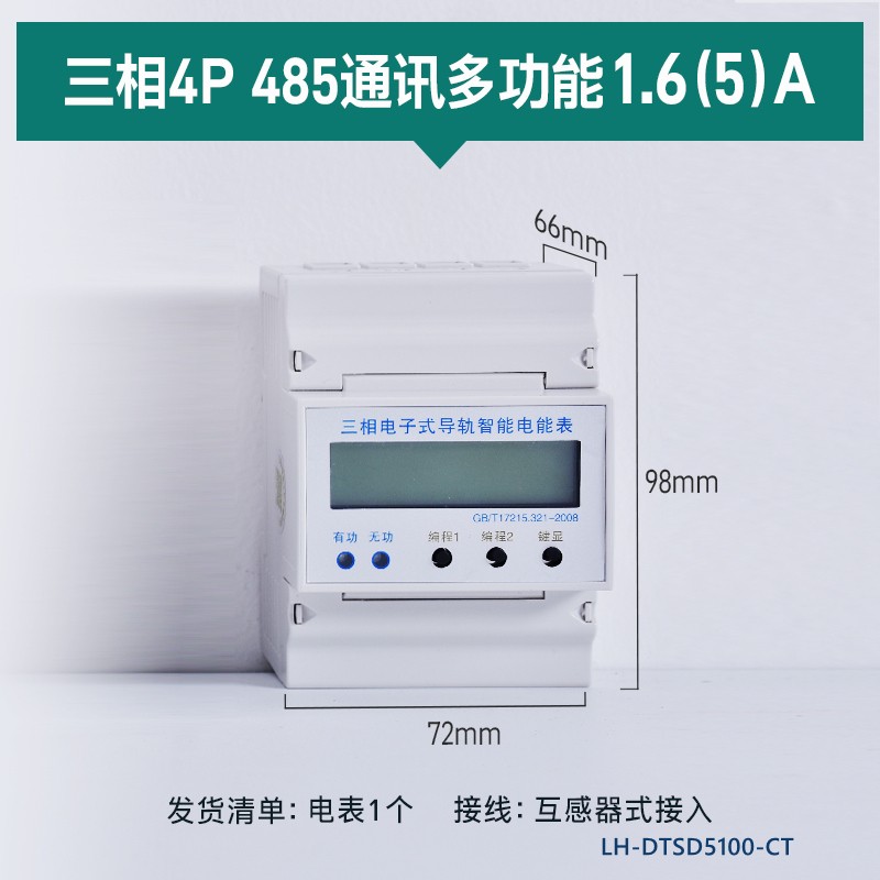 单相485三相电能k表导轨电表2p远程抄表开合闸智能远传电表modbus