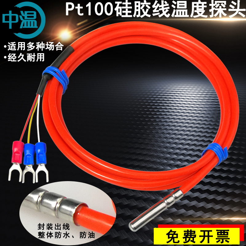 滚口封装硅胶线Pt100温度传感器防水防油测温探头光杆铂热电阻/偶