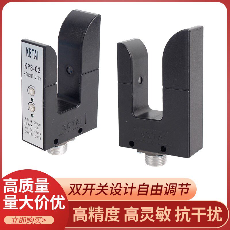 U型光电开关 KPS-C2电眼其它配件