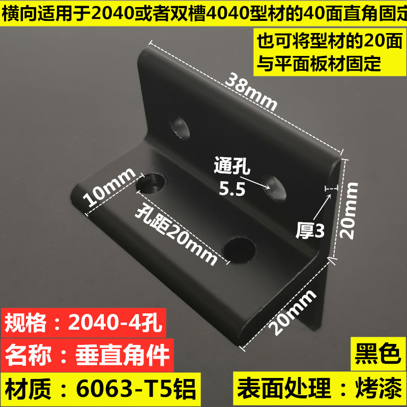 黑色 铝型材角码 垂直角件 连接件 90度角铝 挤压 平面支架连接件