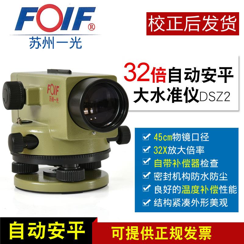 苏州一光水准仪DSZ232倍