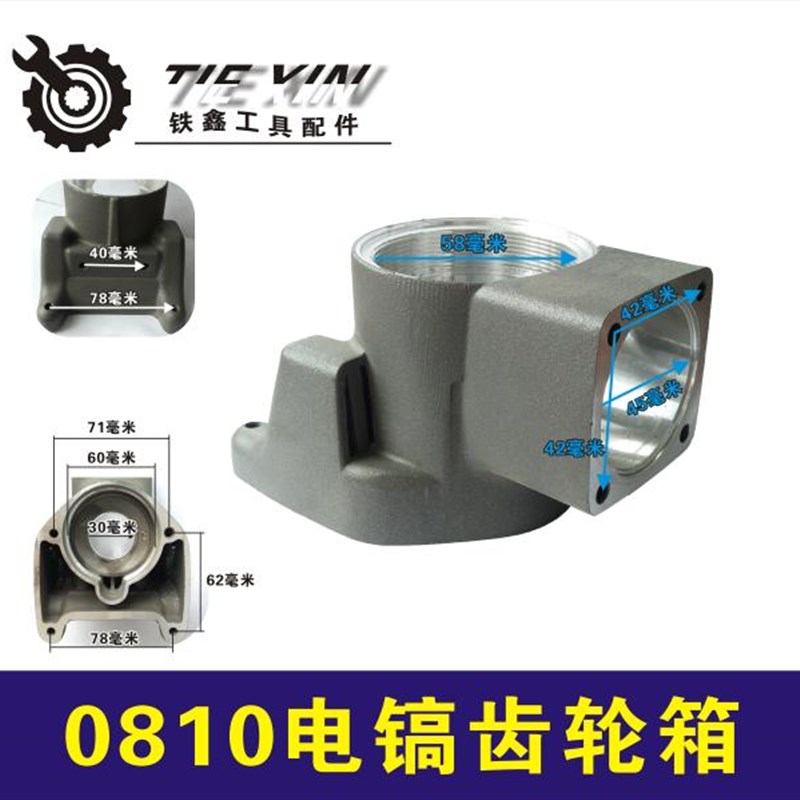 鉄鑫电动工具配件 k0810电镐中间盖 0810电镐中盖铝盖中盖02302