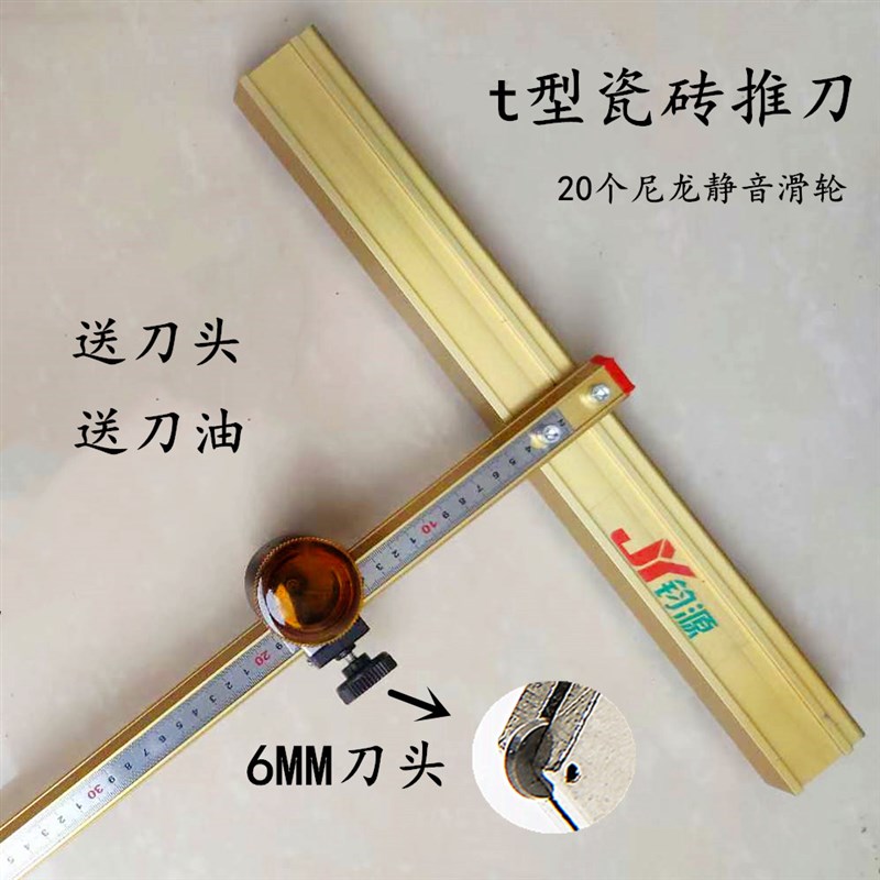 瓷砖t型推刀地砖大轮刀大砖岩板玻化砖开界钳多功能瓷砖切割神器
