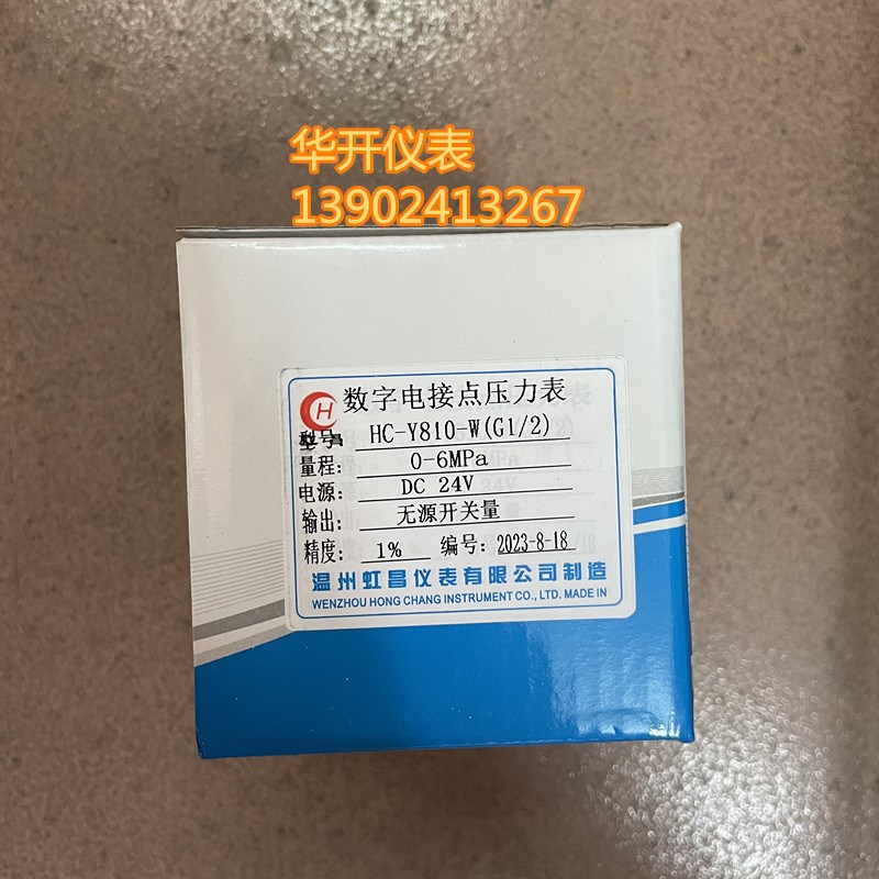 虹昌仪表数字电接点压力表HC-Y810-W(G1/2)I 0-6MPA 24V无源开关