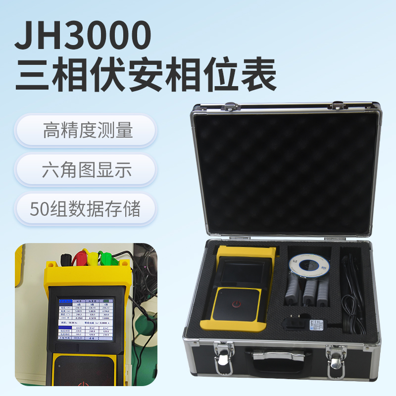 JHJC3000三相相位伏安表多功能钳形多功能相位伏安表 伏安相位表
