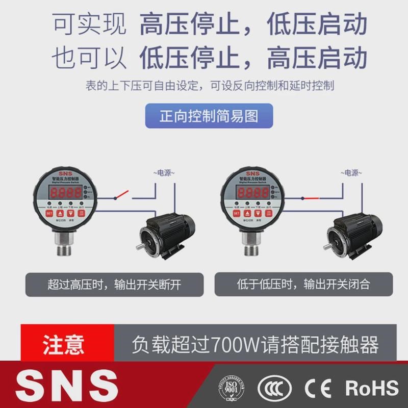 SNS神驰 f智能数显压力表电子真空智能电接点压力表压力开关控制