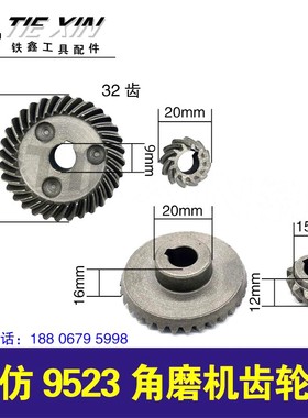 鉄鑫电动工具配件 角磨机r齿轮配件 仿9523角磨机齿轮 00676