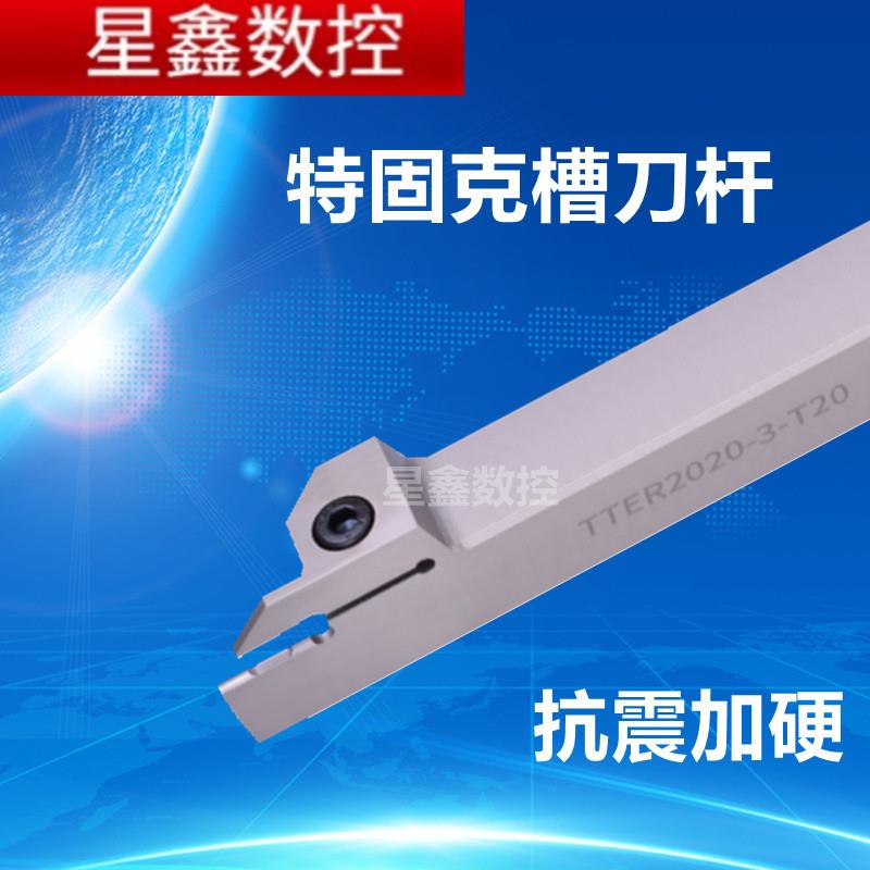 特固克切槽刀杆外径TTER2