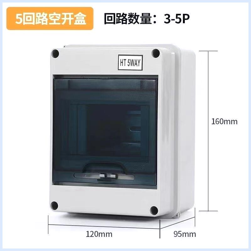 HT5 18只装 60只装 带锁母 防水防尘盒户外防雨配电箱室外漏保盒