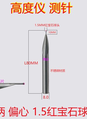 三丰TRIMOS测测针TyESA高度仪偏心测针同心测测针