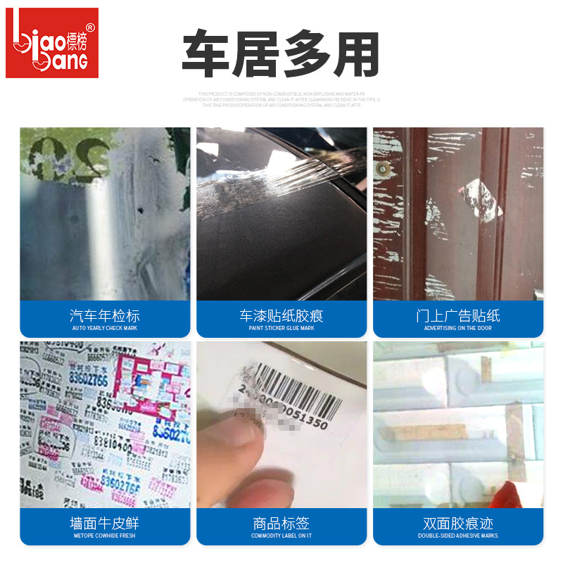 标榜不干胶清洁剂汽车去胶v剂车用除胶剂清洁广告贴纸不干胶清洗