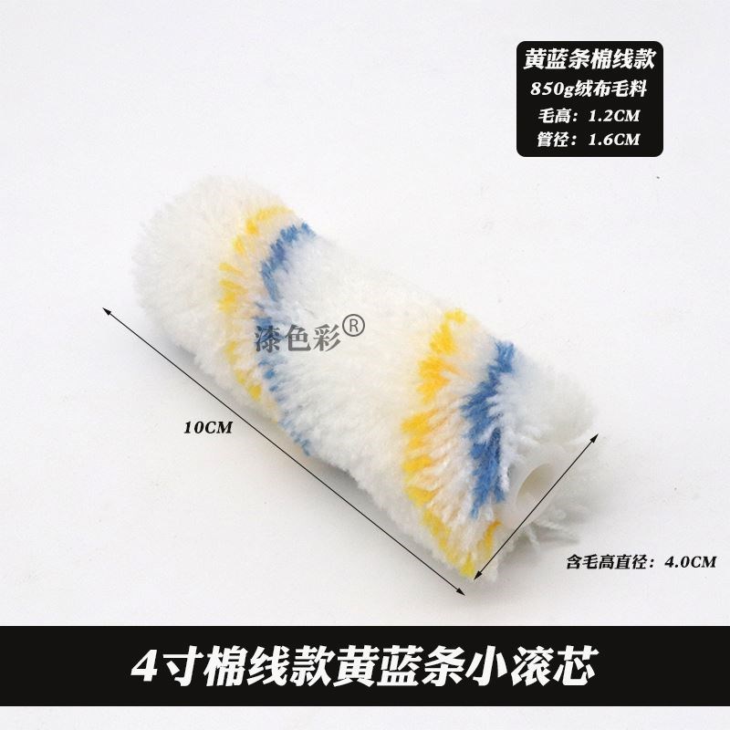 4寸滚筒刷 小拇指滚芯油漆涂料乳胶漆迷你滚筒4寸船刷小滚筒毛刷