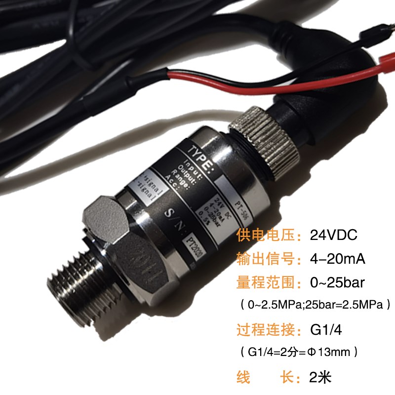 PT-506水泵压力三晶感测器4-2z0mA10公斤水压变送恒压供水监视器