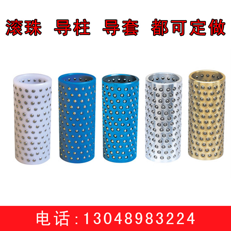 塑料滚珠导套 钢l珠套保持圈钢珠保持架 标准珠套 铜珠套