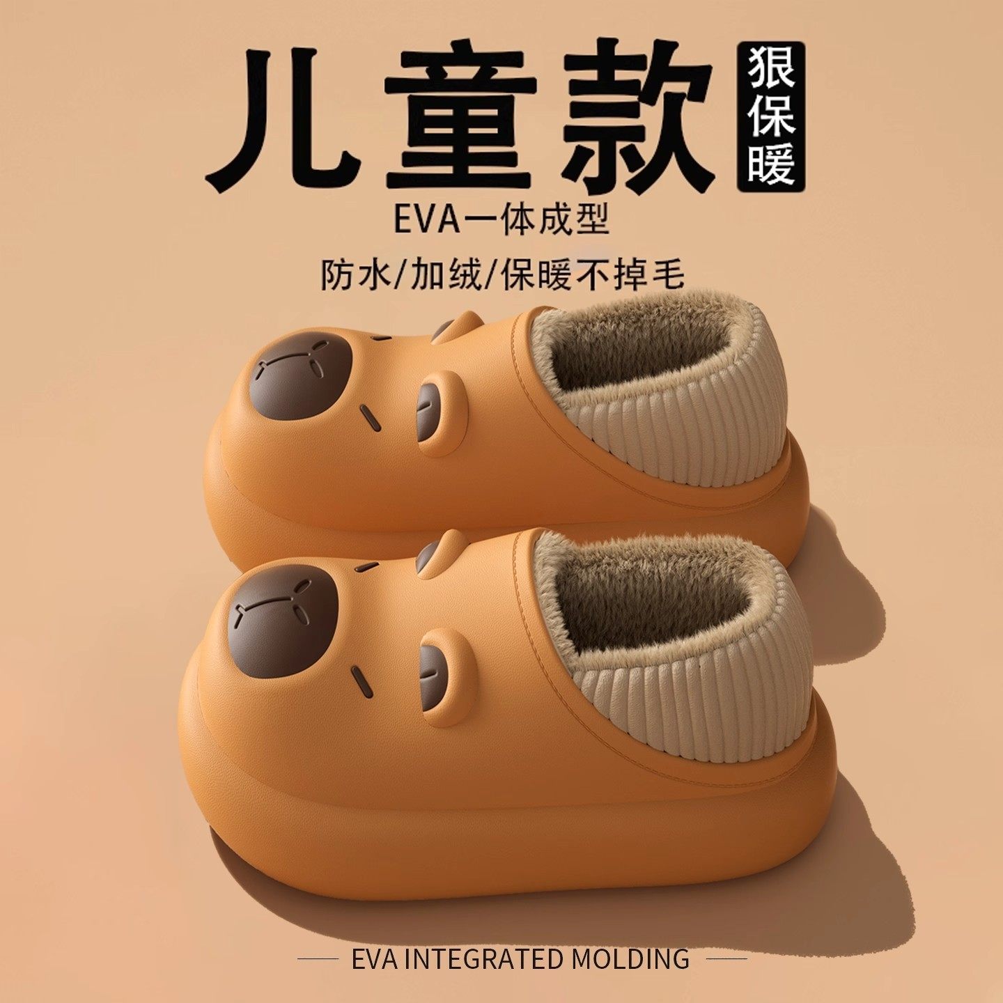 卡皮巴拉男童棉拖鞋2025新款秋冬室内包跟保暖防滑防水儿童棉鞋,居家布艺,居家棉拖/棉鞋,淘宝优惠券,粉丝福利购,淘宝优惠卷