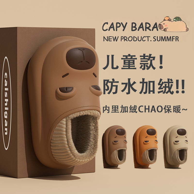 卡皮巴拉儿童棉拖鞋男童2025新款秋冬女宝宝室内防滑防水保暖棉鞋,居家布艺,居家棉拖/棉鞋,淘宝优惠券,粉丝福利购,淘宝优惠卷