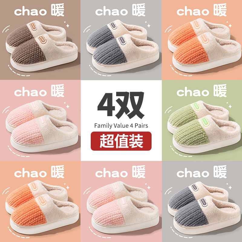 4双装棉拖鞋女秋冬男女家居家用室内防滑加绒保暖学生宿舍