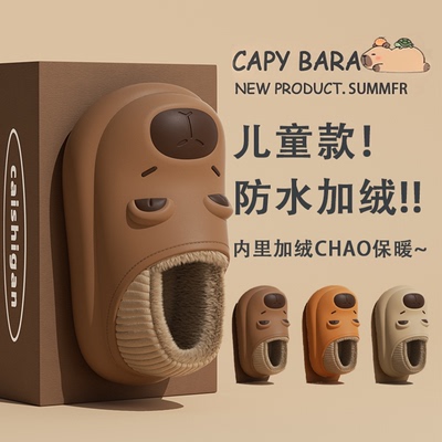 卡皮巴拉儿童棉拖鞋男童2025新款秋冬女宝宝室内防滑防水保暖棉鞋